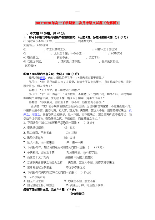 2019-2020年高一下学期第二次月考语文试题(含解析)