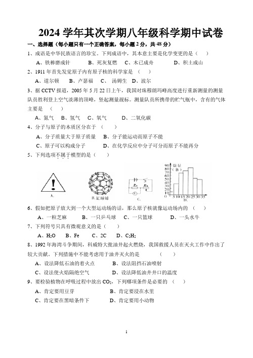 已用2024学第二学期八年级科学期中试卷