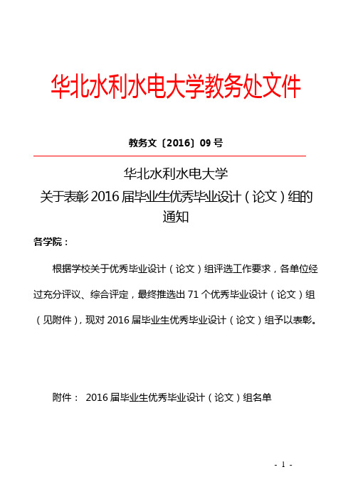 华北水利水电大学教务处文件