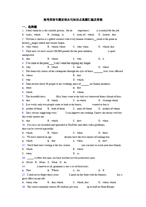 高考英语专题定语从句知识点真题汇编及答案