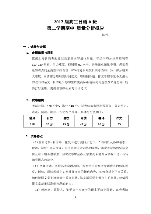 高三A班二模日语质量分析