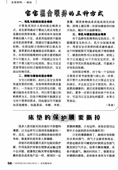 宝宝混合喂养的三种方式