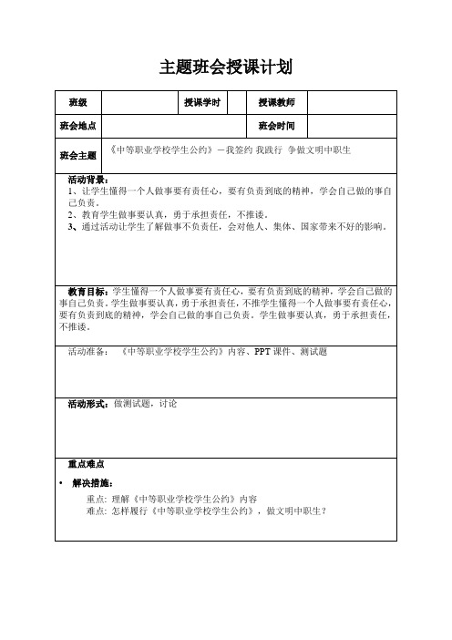 主题班会教案