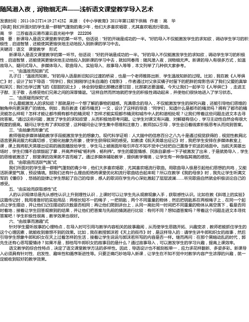 随风潜入夜,润物细无声——浅析语文课堂教学导入艺术