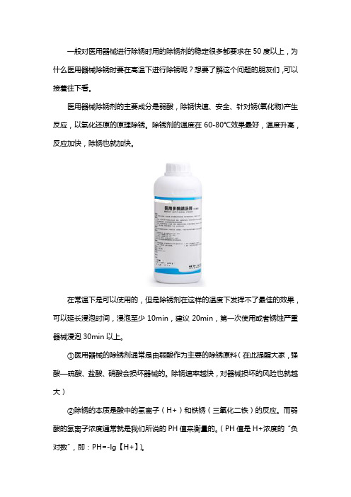 医用除锈剂的使用温度多少才合适