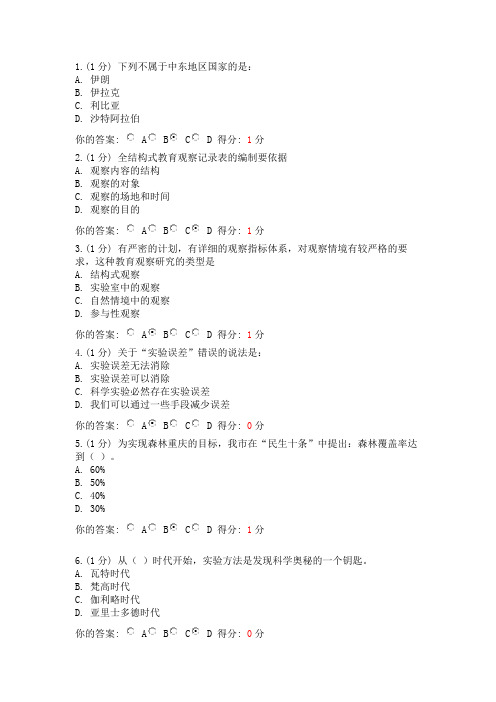 2014年10月专业技术人员考试 科学素养与科研方法