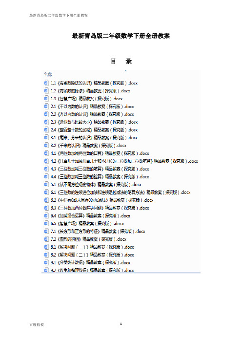 最新青岛版数学二年级下册全册教案(全册)