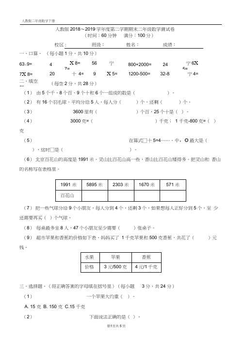 人教版2018-2019学年度第二学期期末二年级数学测试卷(附答案)