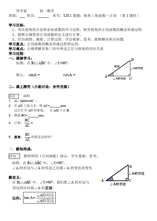 锐角三角函数--正切