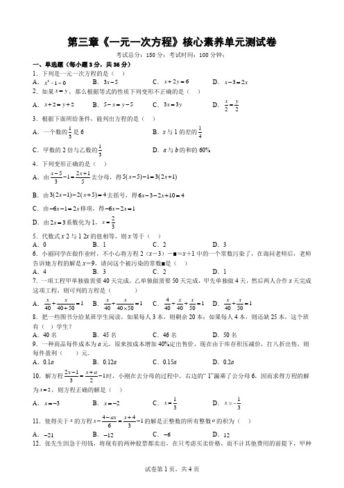 第三章《一元一次方程》核心素养单元测试卷