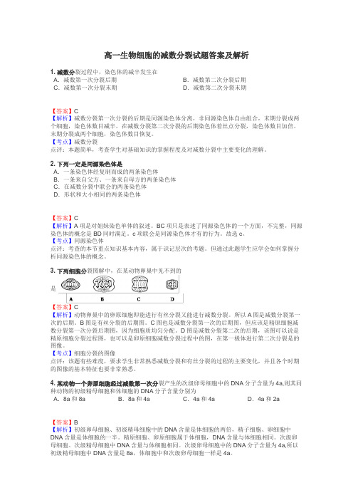 高一生物细胞的减数分裂试题答案及解析
