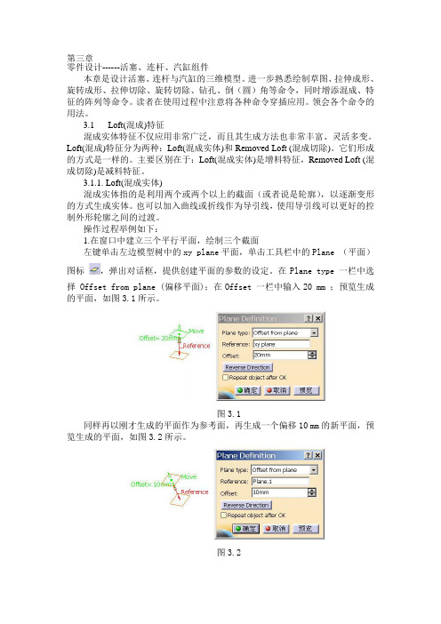 [整理]catia 范例-活塞、连杆、汽缸组件设计实例教程