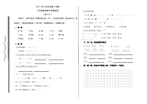 2017-2018年度青岛版数学二年级上册期中考试试卷答案