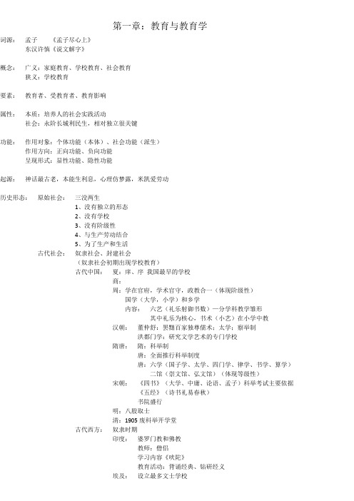 教育学学习笔记