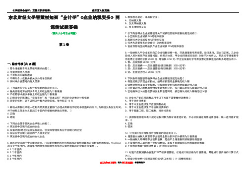 东北财经大学智慧树知到“会计学”《企业纳税实务》网课测试题答案5