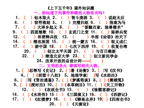 《上下五千年》课外知识题及答案