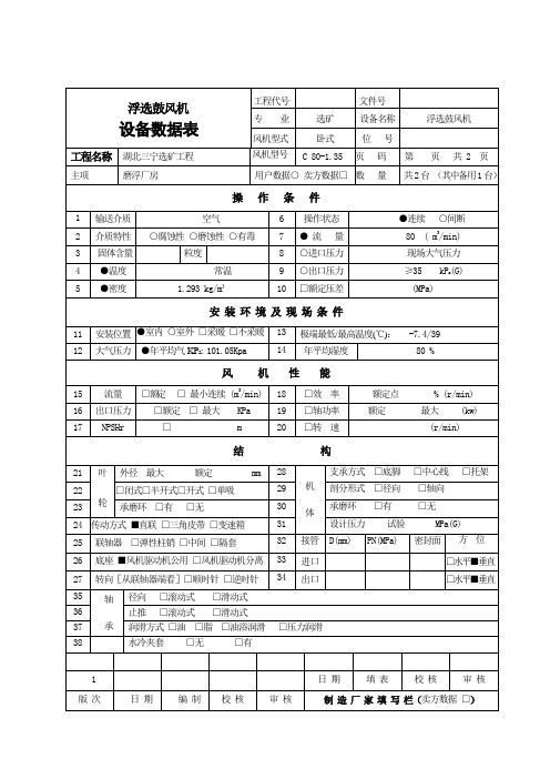 鼓风机数据表