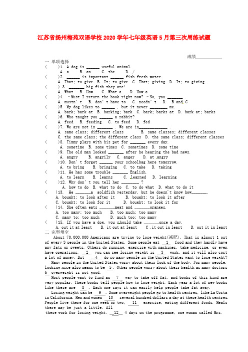 江苏省扬州梅苑双语学校2020学年七年级英语5月第三次周练试题(无答案)