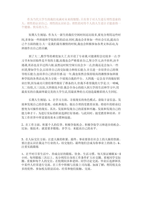 作为当代大学生的我们充满对未来的憧憬