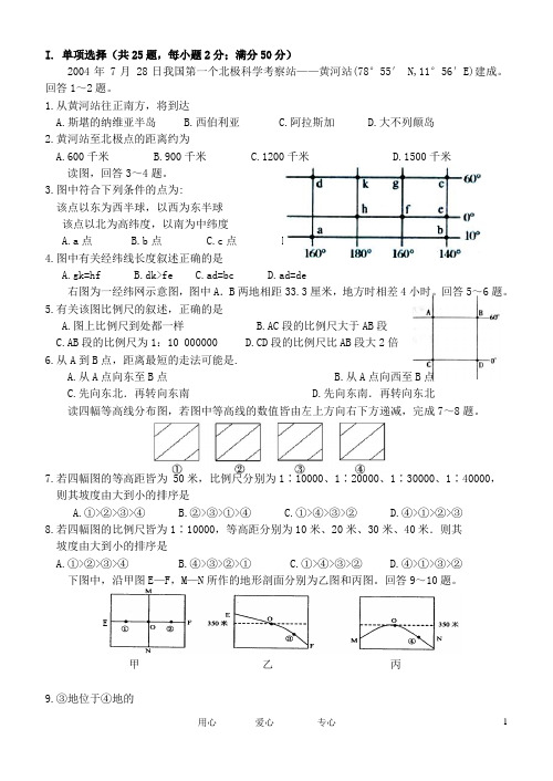 浙江省杭州市高三地理第一次月考试题新人教版