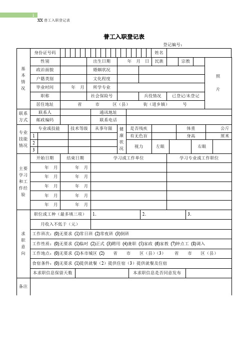 普工入职登记表