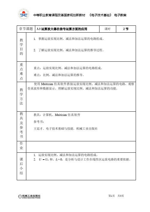 电子技术基础与技能电子教案3.3