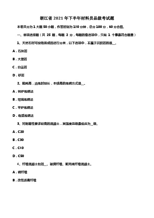 浙江省材料员品级考试题