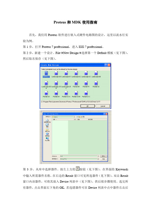 ARM嵌入式系统原理实验 proteus和mdk使用指南