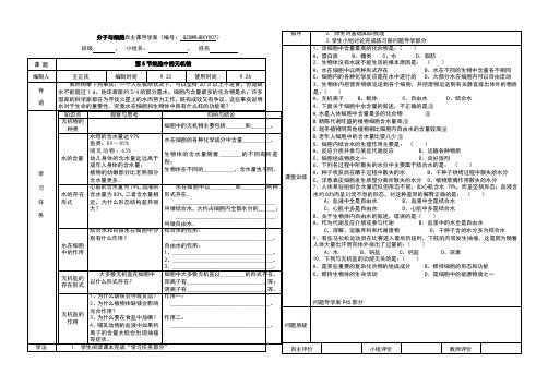 细胞中的无机物问题导学案