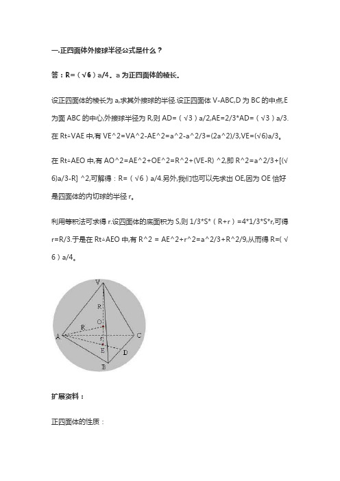 正四面体外接球半径公式