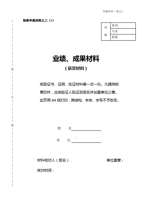 业绩成果材料获奖材料