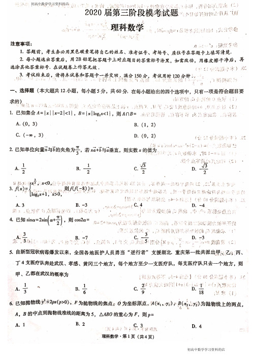 2020届西工大附中(6月19日)理科数学试卷及其答案