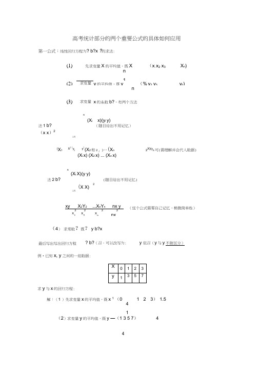 线性回归方程的求法(需要给每个人发)