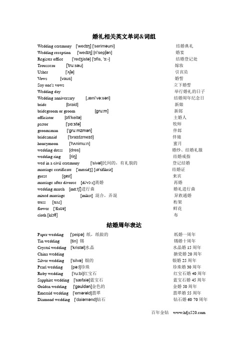 婚礼用语英文单词及词汇