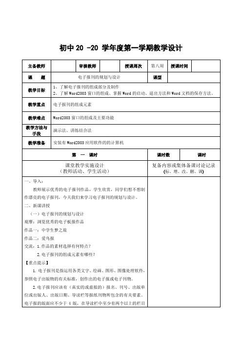 信息七年级上册《电子报刊的规划与设计》教案