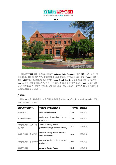 2017年美国亚利桑那州立大学之护理学院介绍