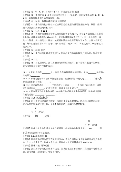 2023-2024学年人教版高中生物整理热点题型(含多张真题及答案)