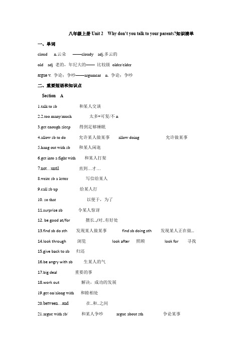 八上U2知识清单