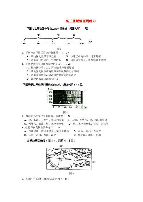 高三地理 区域周练习2 湘教版