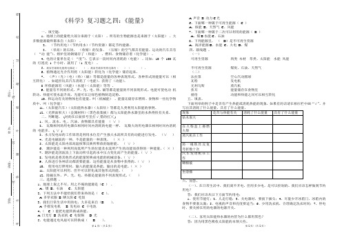 《科学》复习题之四：《能量》李兴邦