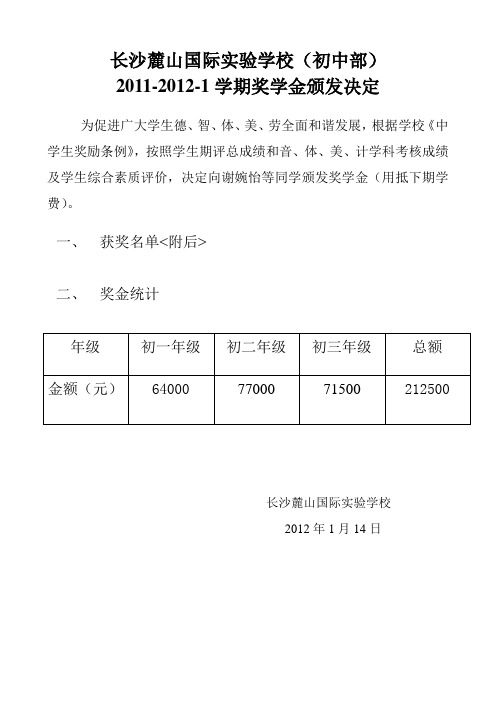 长沙麓山国际实验学校(初中部)