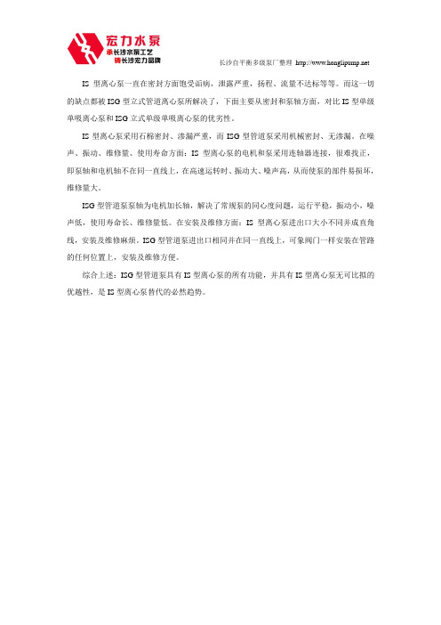 ISG立式单级单吸离心泵和IS单级单吸离心泵对比