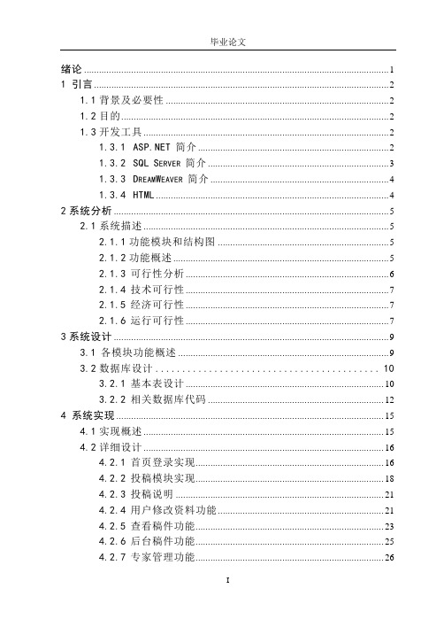 网上论文投稿与评审系统论文(含代码)