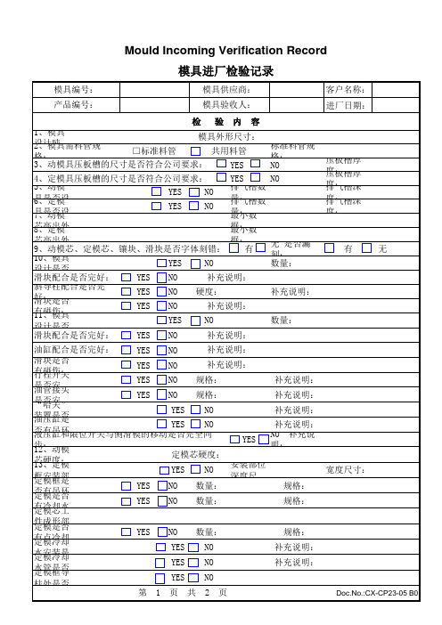 压铸模具进厂检验记录单