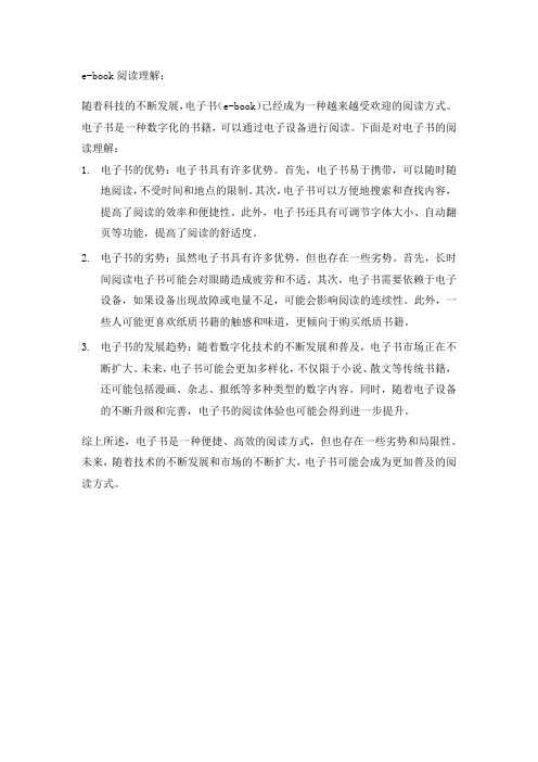 e-book 阅读理解