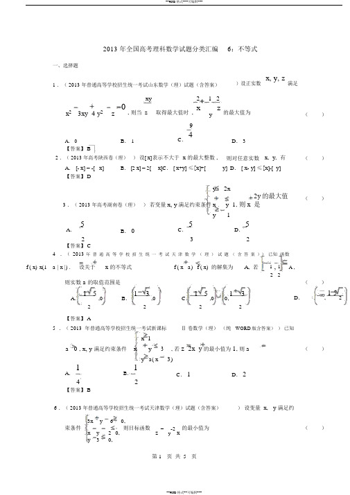 2013年全国高考理科数学试题分类汇编6：不等式Word版含答案