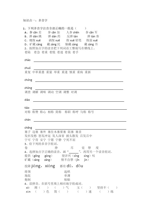 六年级下册多音字、形近字、同音字专项练习