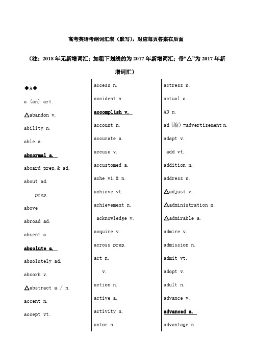 高考英语词汇表空白默写+答案