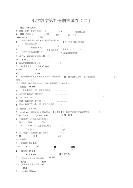 北师大版小学数学第九册期末试卷