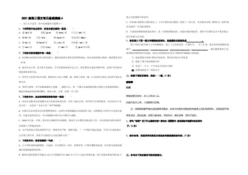 2021届高三语文每日基础演练4 Word版含答案